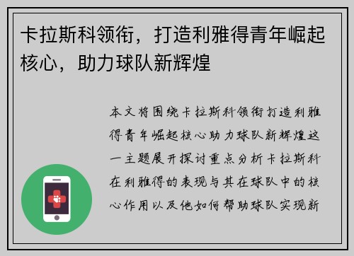 卡拉斯科领衔，打造利雅得青年崛起核心，助力球队新辉煌