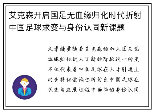 艾克森开启国足无血缘归化时代折射中国足球求变与身份认同新课题 艾克森开启国足无血缘归化时代折射中国足球求变与身份认同新课题