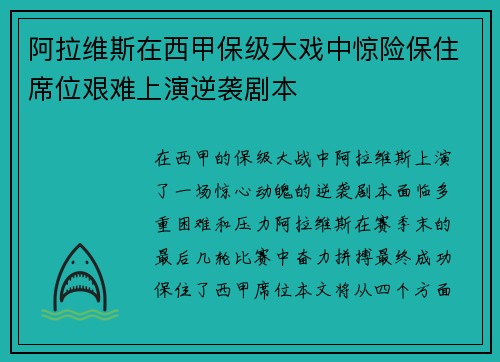 阿拉维斯在西甲保级大戏中惊险保住席位艰难上演逆袭剧本 阿拉维斯在西甲保级大戏中惊险保住席位艰难上演逆袭剧本