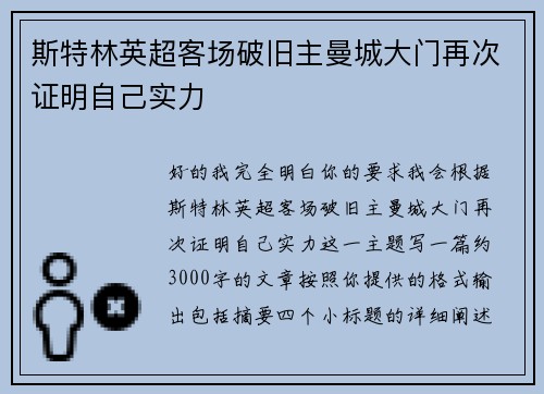斯特林英超客场破旧主曼城大门再次证明自己实力