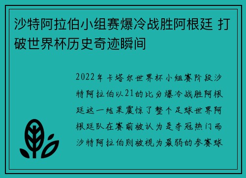 沙特阿拉伯小组赛爆冷战胜阿根廷 打破世界杯历史奇迹瞬间 沙特阿拉伯小组赛爆冷战胜阿根廷 打破世界杯历史奇迹瞬间