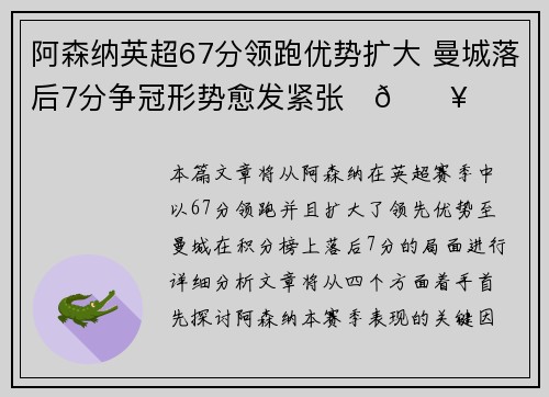 阿森纳英超67分领跑优势扩大 曼城落后7分争冠形势愈发紧张⚽🔥